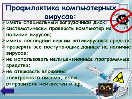 Методы распространения профилактика заражения