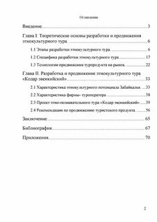 Курсовая работа разработка тура