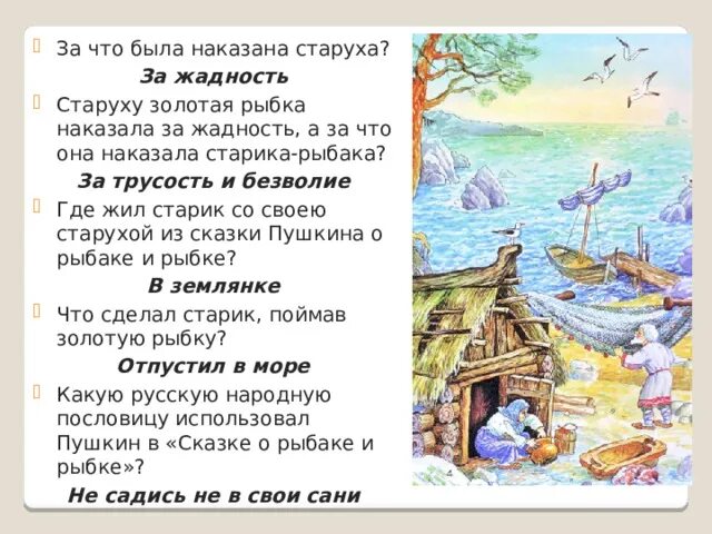 Сказка жадная старуха. Как Золотая рыбка проучила старуху. За что была наказана старуха из золотой рыбки. Композиция сказки жадная старуха. Как рыбка наказала старуху за жадность.