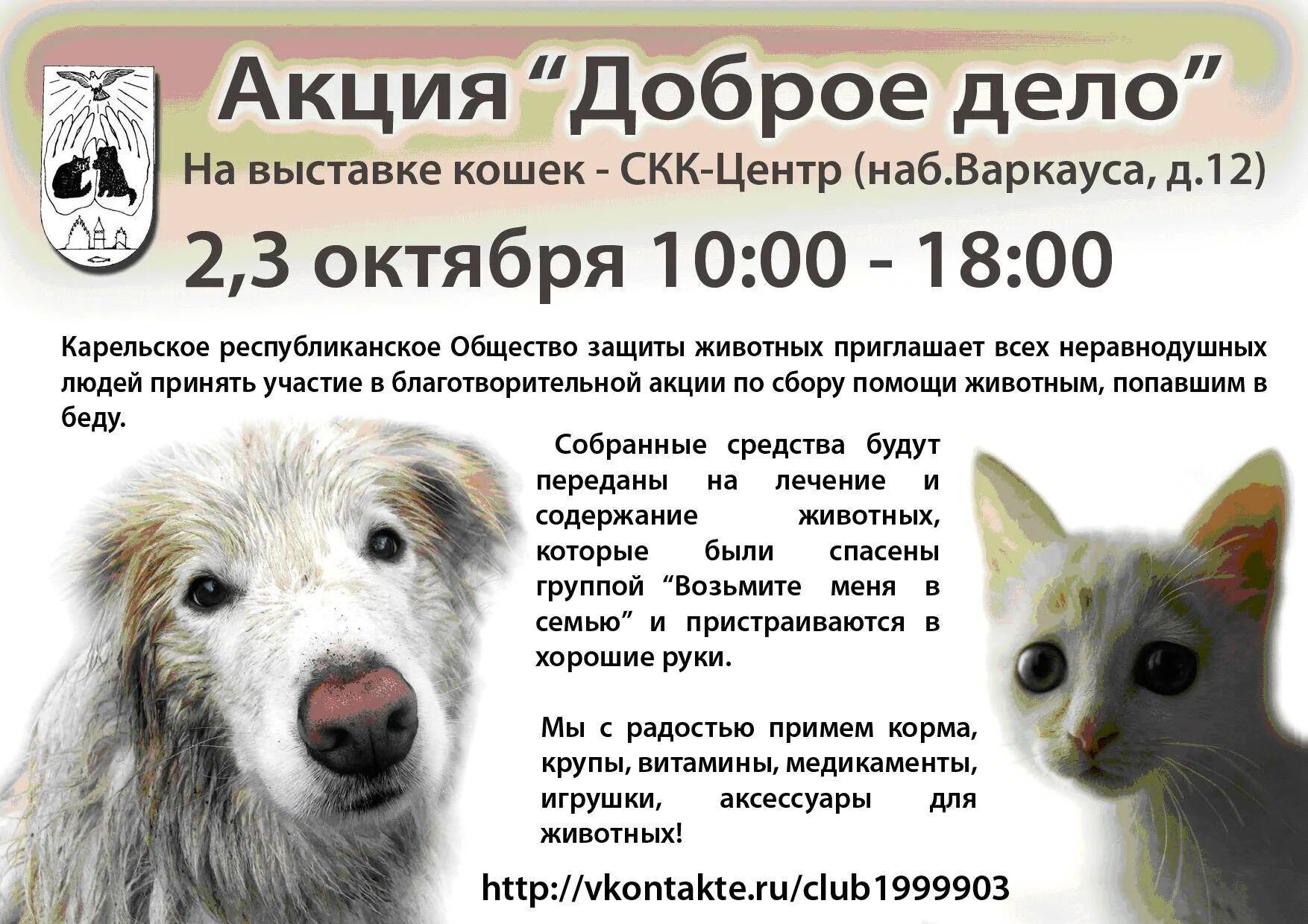 Приюты для животных отдать собаку. Объявление для приюта животных. сбор средств для приюта животных. объявление помощь животным. объявление о помощи приюту для животных.
