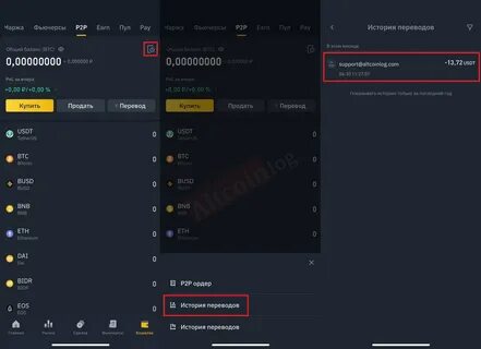 Перевод криптовалюты