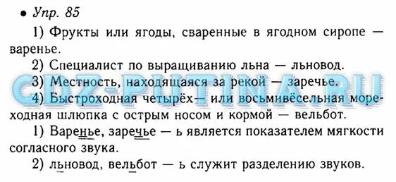 Русский язык 5 класс упражнение 233. Русский язык пятый класс номер 128. Русский язык пятый класс номер 128. Домашние задание по русскому языку 5 класс номер 280. Русский язык 5 класс упражнение 280.