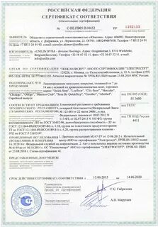 Сертификат качества покрытия