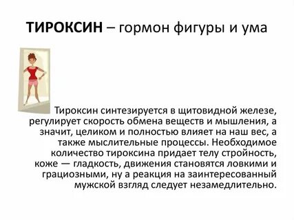 Недостаток выработки тироксина вызывает