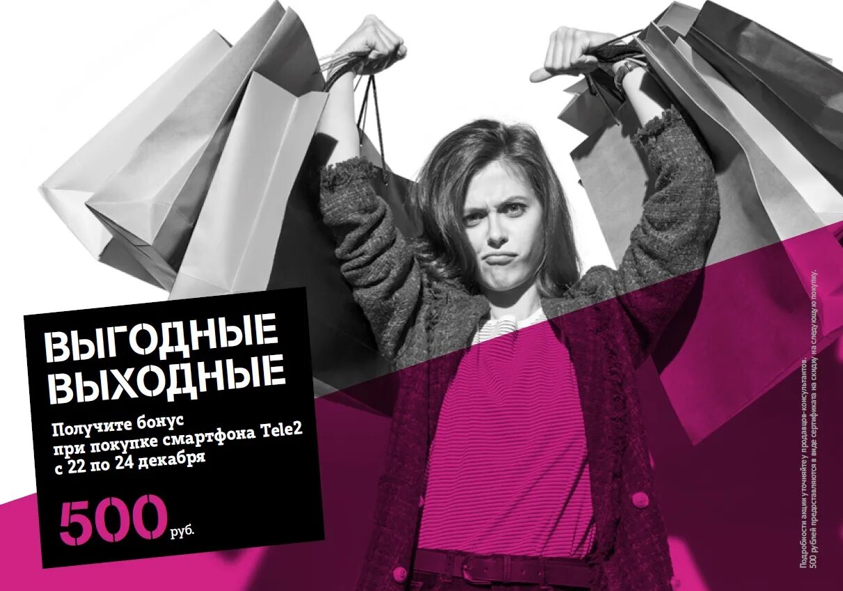 Tele2 акции. Tele2 акция. фото теле2 акция. выгодные выходные. выгодные выходные баннер.