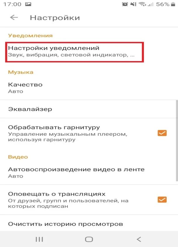 Как отключить звук оповещения в Одноклассниках. Как отключить уведомления в Одноклассниках. Как в Одноклассниках отключить оповещения и уведомления. Как в Одноклассниках убрать звук оповещения. Как отключить оповещения в одноклассниках