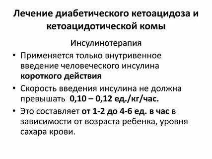 Диабетический кетоацидоз