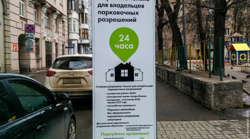 Проверить бесплатную парковку