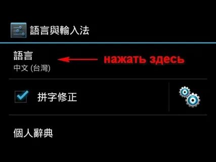 Китайский телефон перевести на русский язык
