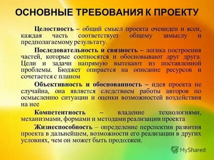 Какой общий замысел