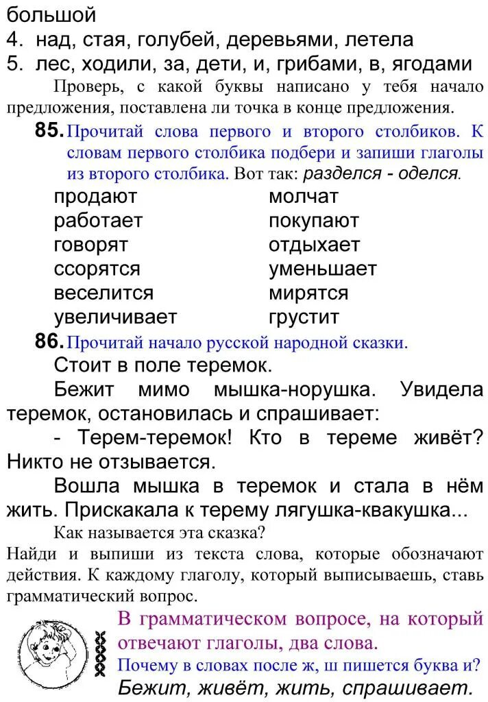 Слова названия предметов признаков действий. Предмет признак действие. Слова названия предметов признаков предметов действий предметов. Предмет признак предмета действие предмета 1 класс задания. Подчеркните слова называющие признаки