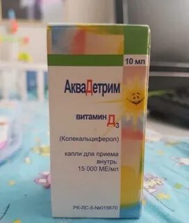 Как пить витамин аквадетрим взрослому
