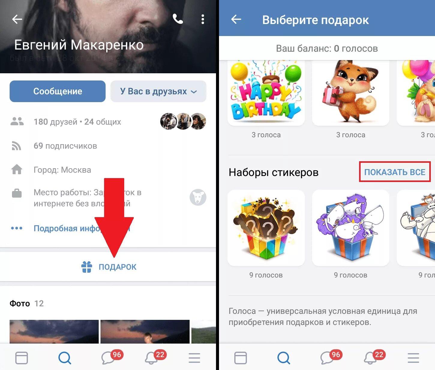Как подарить Стикеры в ВК другу. Как подарить свои Стикеры в ВК. Подарки ВК. Как подарить Стикеры в ВК другу с телефона. Как получить стики
