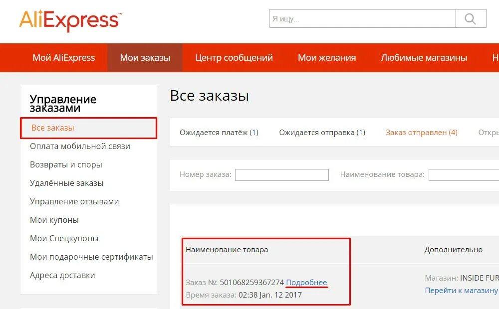 Как получить заказ с алиэкспресс. Номер заказа. Где найти номер заказа. Как узнать номер заказа на АЛИЭКСПРЕСС. Возврат денег с АЛИЭКСПРЕСС на карту.