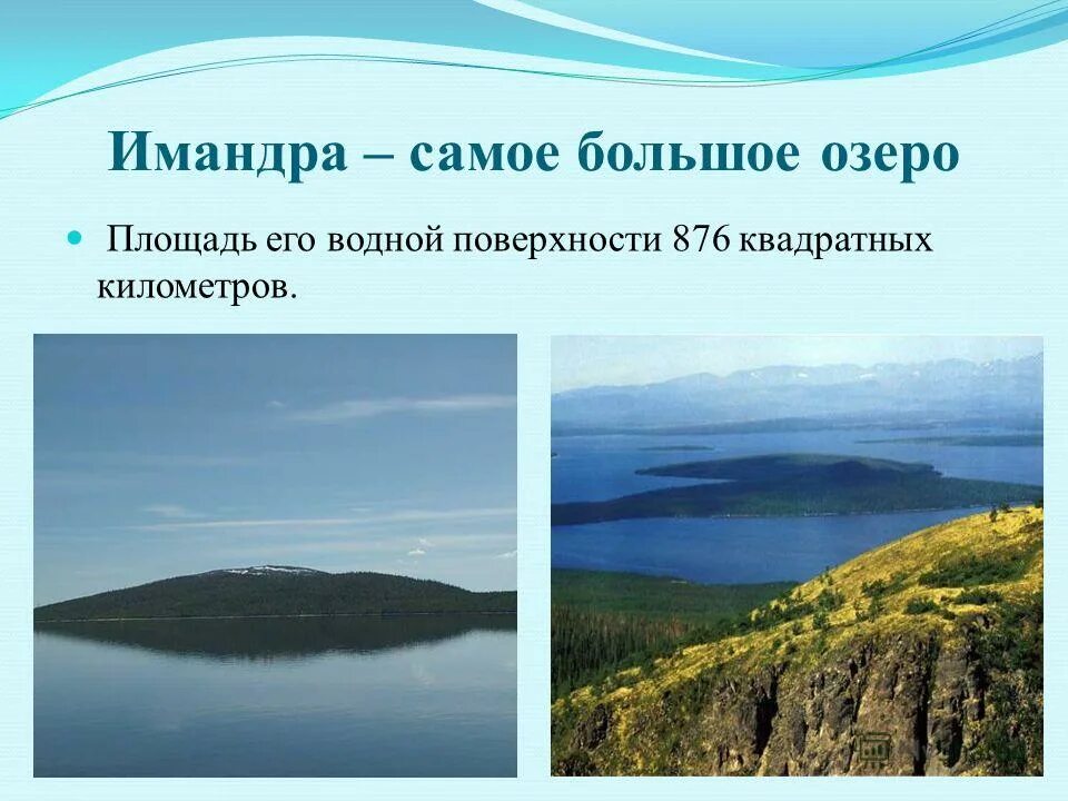 где озеро имандра