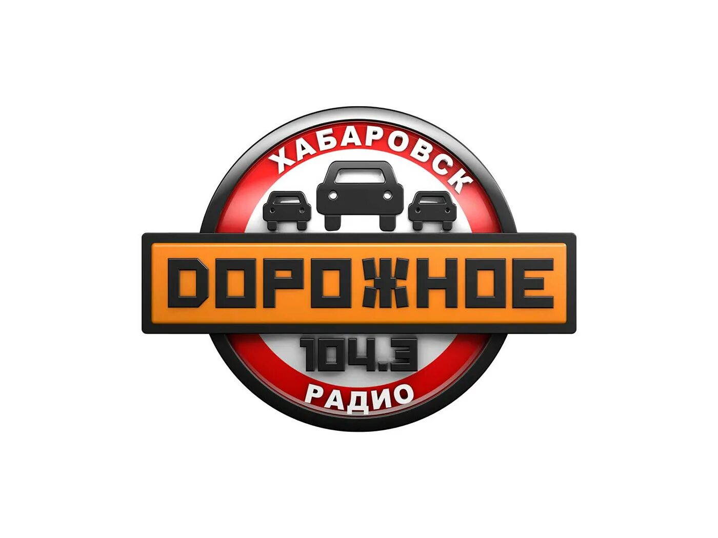 Дорожное радио. Авторадио дорожное радио. Логотипы радиостанций. Дорожное радио волна. Авторадио дорожное радио.