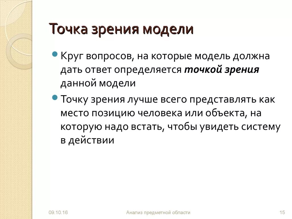 Точка зрения модели. Точечная модель. С математической точки зрения модель Гордона представляет собой. Точка над моделью.