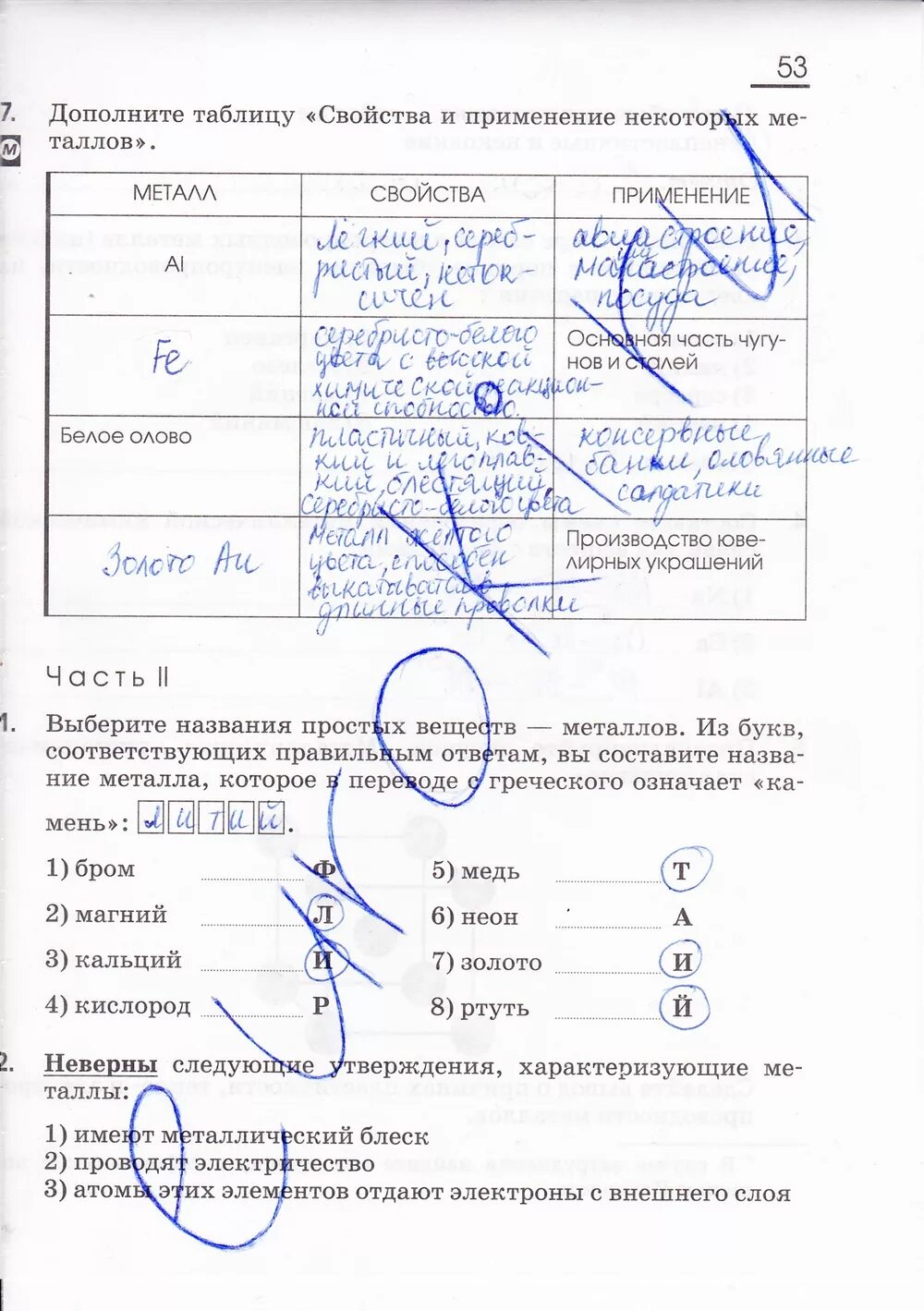 Химия 8 класс параграф 8. Химия габриелян 8 класс 2023. Химия 8 класс стр 42. Химия 8 класс остроумов учебник. Химия 8 класс фельдман контрольная.