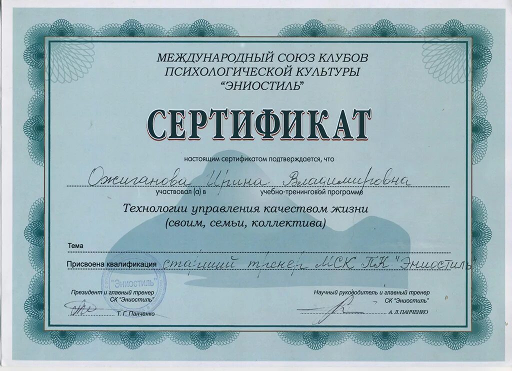 Сертификат украинцам. Сертификат фитнес инструктора. Сертификат фитнес тренера. Сертификат инструктора тренажерного зала. Фитнес тренер сертификат обучение.