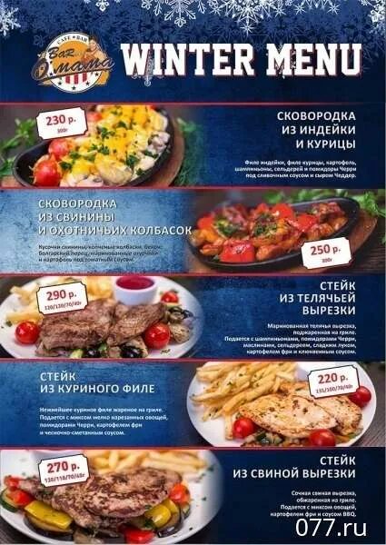 Барак о мама воронеж меню. Барак о мама воронеж. барак обама кафе воронеж меню. барака меню.