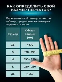 Как определить размер перчаток для женщин нитриловые
