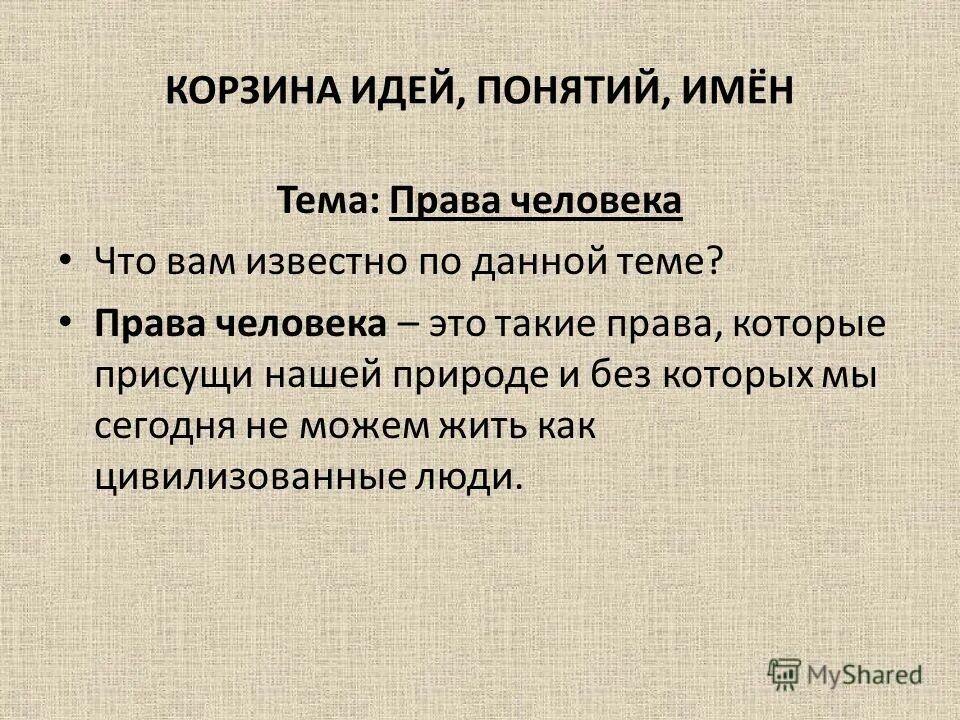 Имена людей. Во имя науки. Термин имя человека. Ономастика антропонимы. Зачем человеку имя.