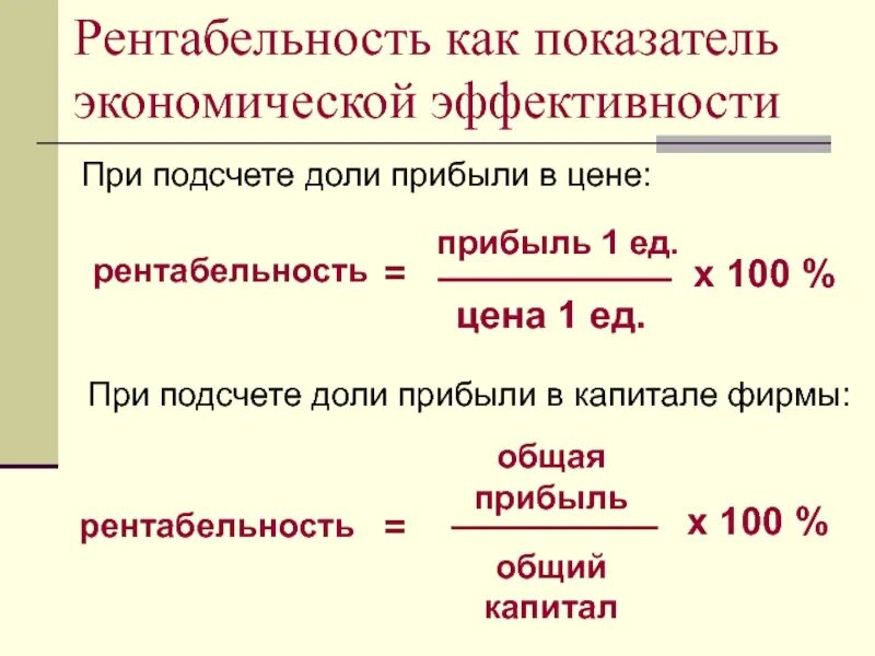 Расчет доли ооо. Расчет доли экономика. Прибыль и рентабельность. Как найти экономическую рентабельность.