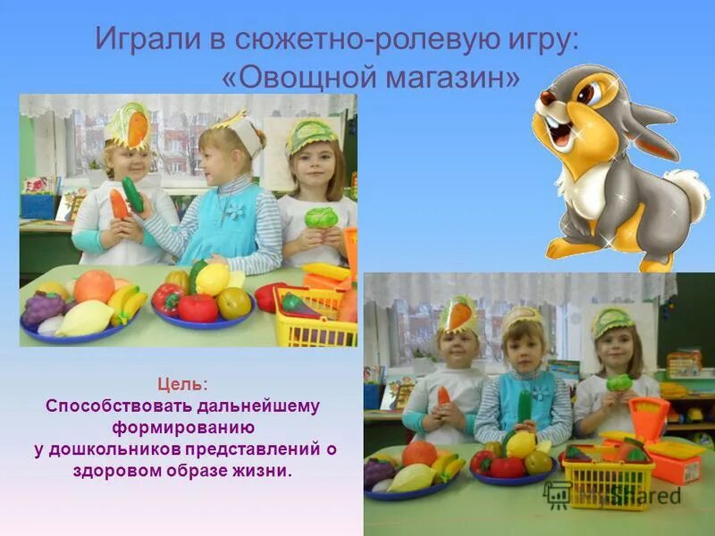 Игра овощи цель игры. Сюжетно Ролевая игра магазин. Сюжетно Ролевая игра магазин овощи и фрукты. Сюжетно Ролевая игра овощной магазин в средней группе. Сюжетно Ролевая игра овощной магазин в старшей группе.