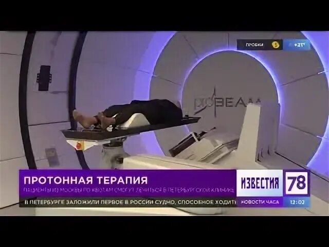 Протонная терапия цыба