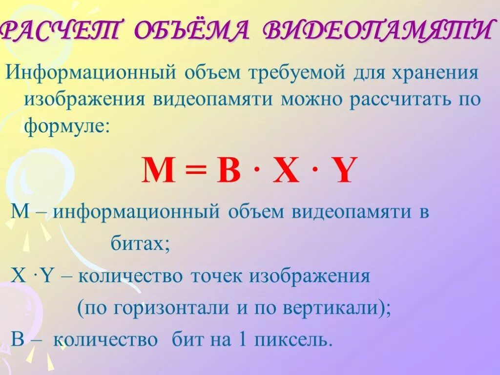 Информационный объем графического изображения. Кодирование графической информации формулы. Информатика кодирование графической информации формулы. Формулы по кодированию графической информации. Объем графической информации.