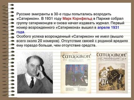О каких событиях истории рассказали сатириконцы