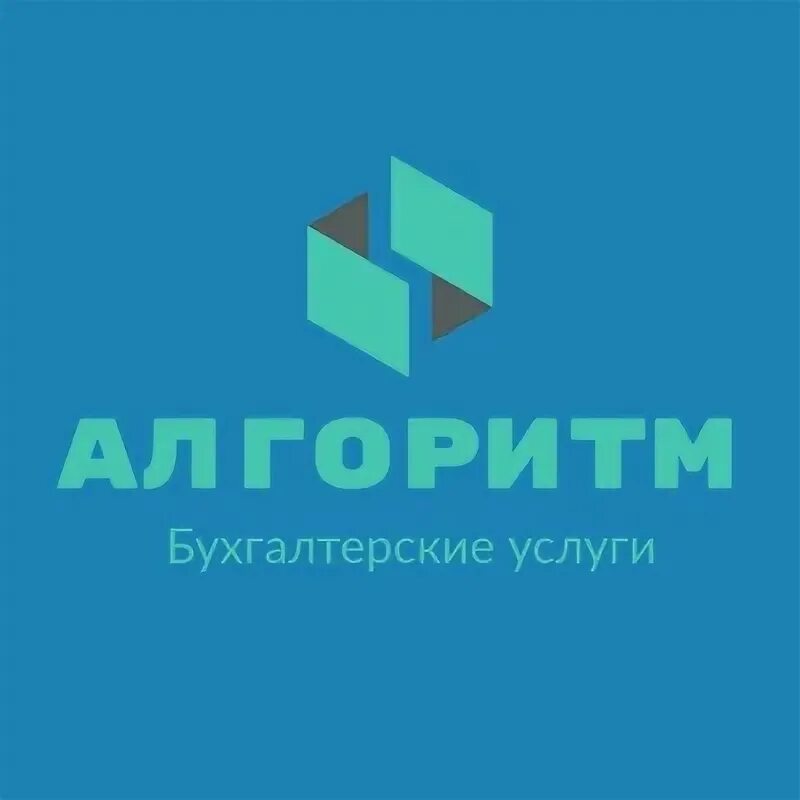 Бухгалтерия алгоритм. Алгоритм бухучета. алгоритм фото. ооо &quot;алгоритм&quot; стерлитамак.