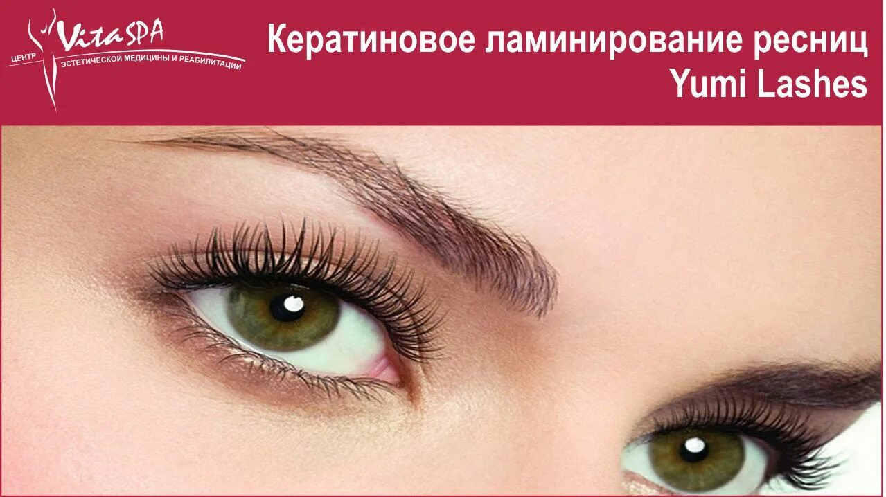 Ламинирование ресниц lash. Ламинирование ресниц yumi. визитка ламинирование ресниц. визитка ламинирование ресниц и бровей. ламинирование ресниц реклама.
