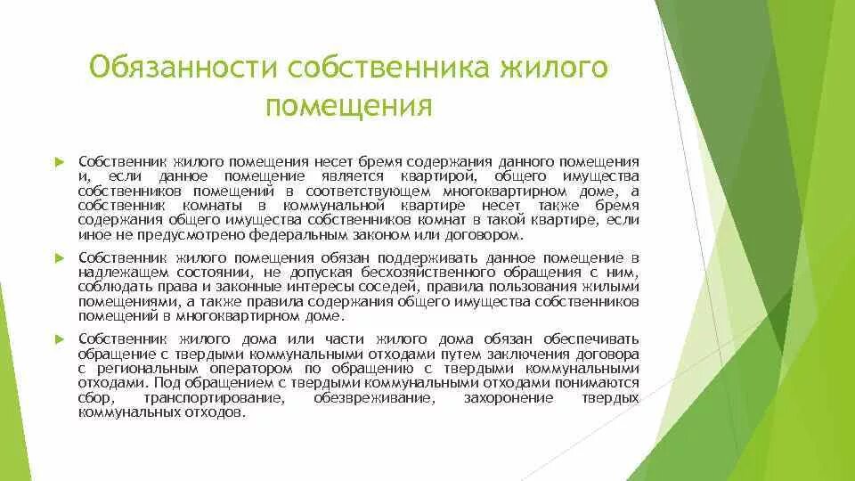 Бремя содержания имущества собственником