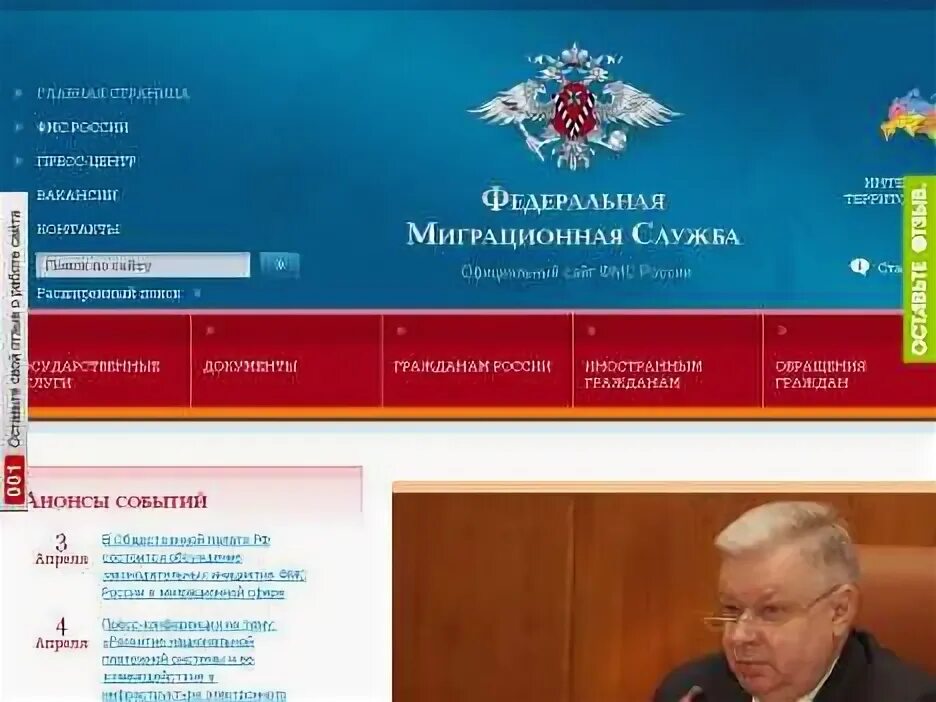 Services fms gov ru действительность