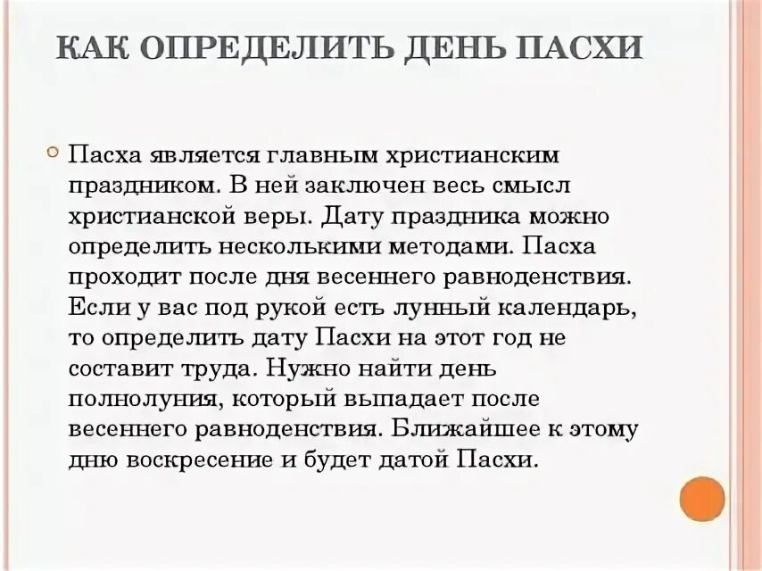 От чего зависит когда пасха. Как определить дату Пасхи. Как определяется Дата Пасхи у православных. Как определить день Пасхи. Как определить день Пасхи у православных.