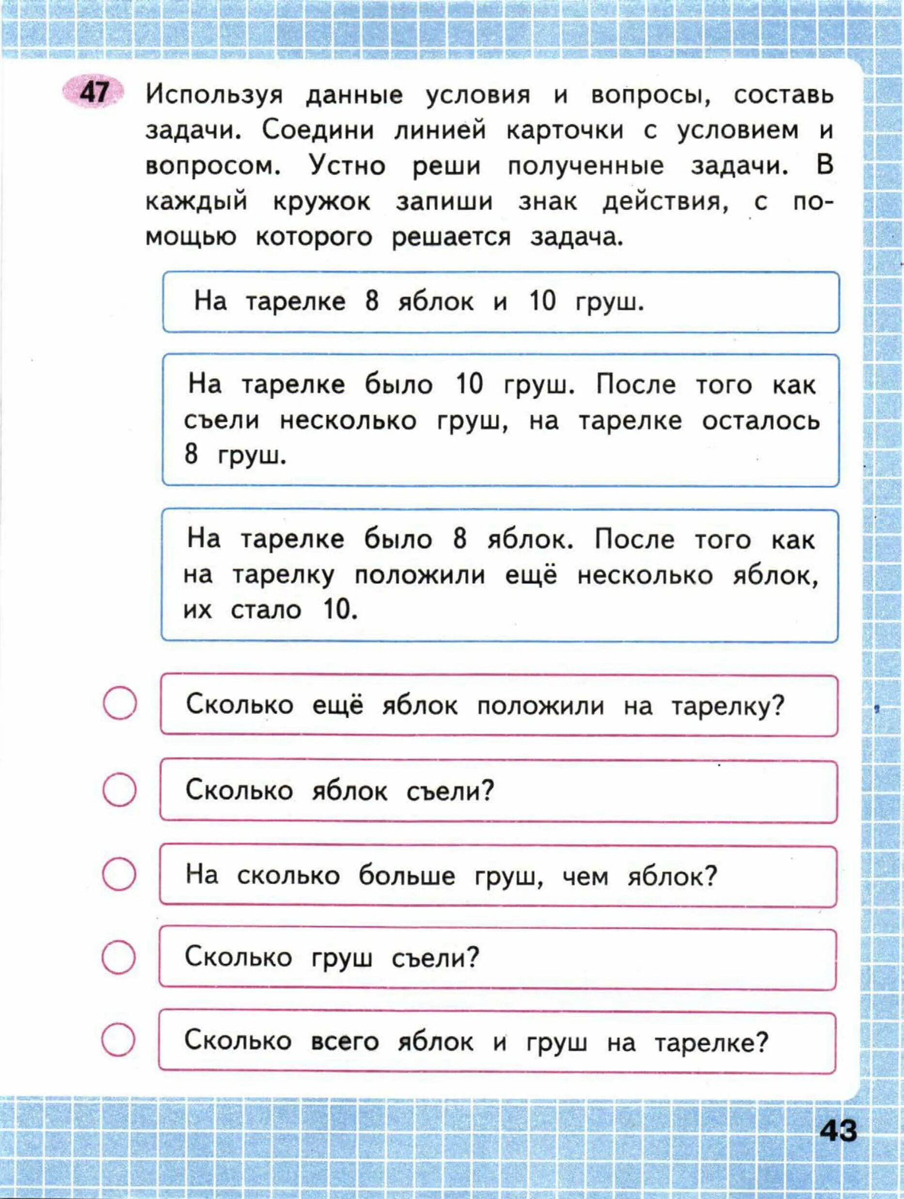 Используя данные условия и вопросы. Задания для получения подарка. Используя данные условия и вопросы Составь. Используя данные условия и вопросы Составь задачи Соедини.