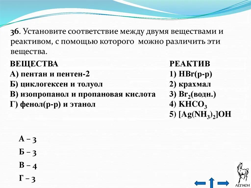 Установить соответствие между спортсменами. Соответствие между двумя веществами и реактивом. Установите соответствие вещества и реагентов. Установите соответствие между двумя веществами и реактивом. Реактивом, с помощью которого можно различить эти вещества..