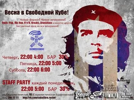 Cuba libre песня