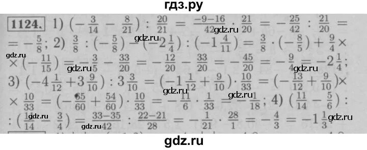 Математика 6 класс Мерзляк номер 1124. Готовое домашние задание по математике номер 1124. Математика 6 класс упр 1124