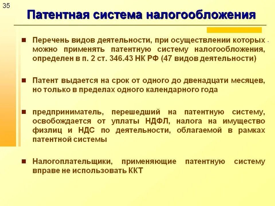 Можно на любой срок. Патентная система налогообложения. Патентная система налогообложения ПСН. Виды патентов налогообложения. Патент виды деятельности.