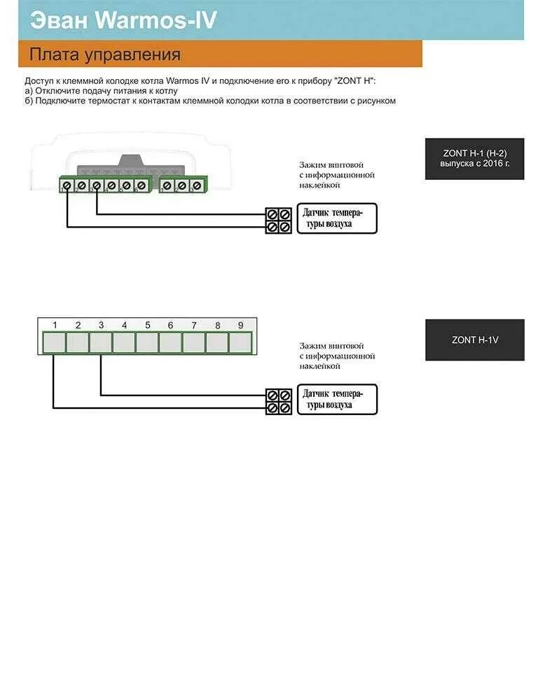 Zont new подключение. Схема подключения Zont h1 к котлу Stout. Эван Zont h1 схемы подключения. Zont h1 схема подключения датчиков температуры. Схема подключения Zont h-1v к котлу Protherm.
