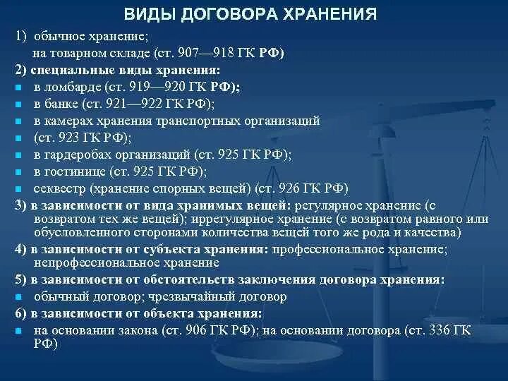 Хранение данных договор. Классификация договоров хранения. схема виды договоров хранения. договор хранения таблица. виды договора хранения гк.