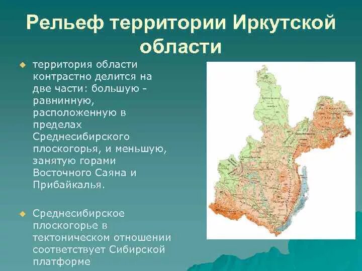 Иркутск географическое положение. Географическое расположение Иркутской области. Формы земной поверхности Иркутска. Рельеф Ирбитской области. Рельеф Иркутской области.