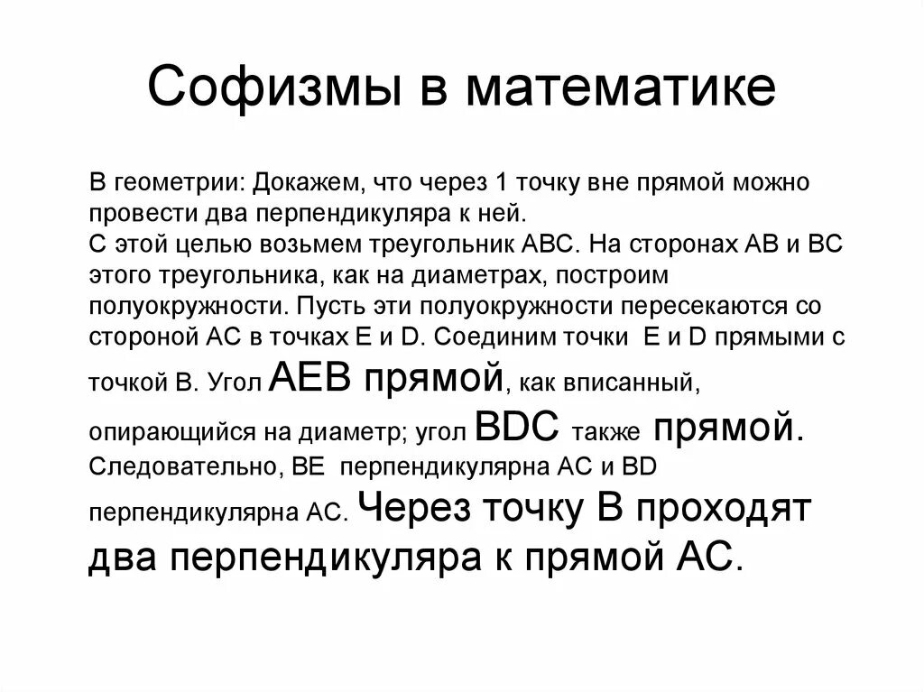Софизм ошибки. Изофризмы в математике. софизмы в математике. софизмы примеры. софизмы в математике примеры.