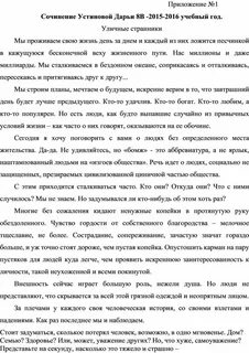 Сочинение свободный человек по тексту устиновой