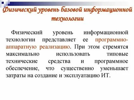 Информационные уровни текста
