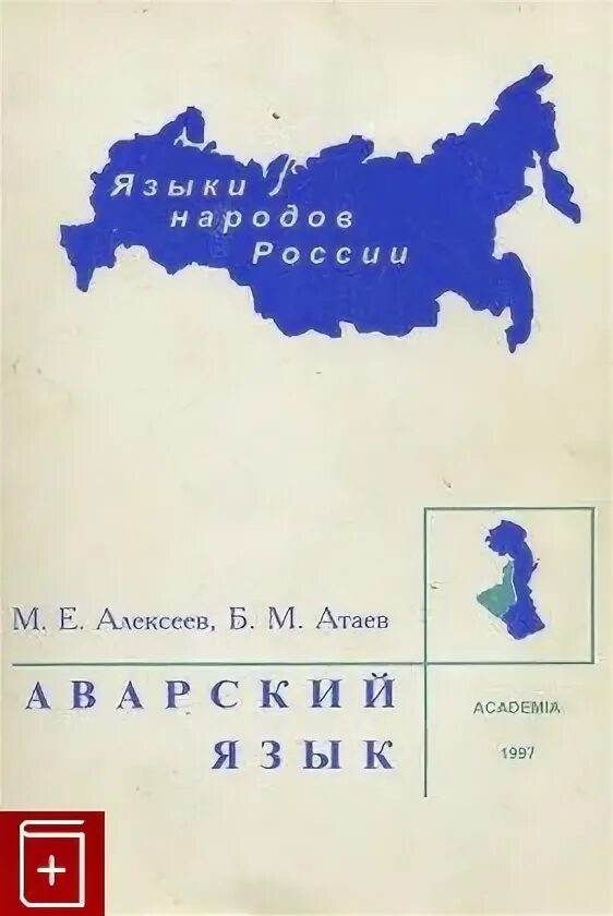 Курс аварского языка