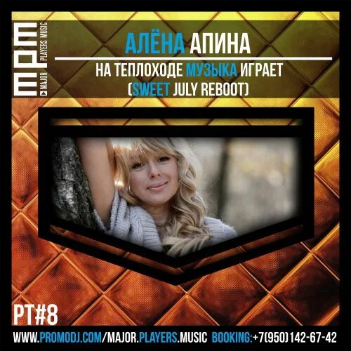 А.Апина - на теплоходе. Алена апина подруга