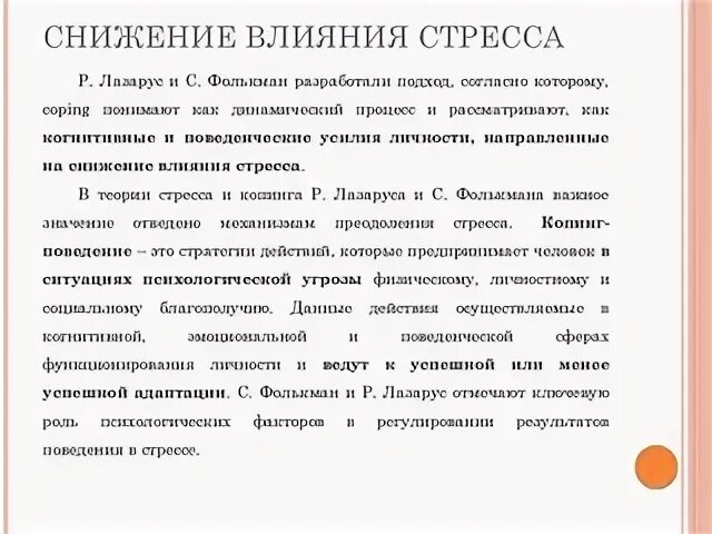 Механизм копинг стратегии. Теория копинг стратегий Лазаруса. Стресс копинг стратегии. Лазарус теория стресса. Негативные копинг стратегии.